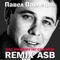 Мы никому не скажем (ASB Remix) - Павел Павлецов lyrics