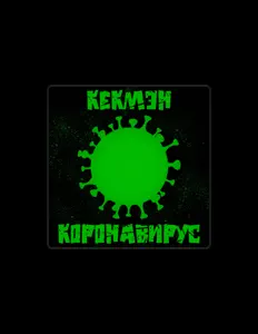Dengarkan КЕКМЭН, tonton video musik, baca bio, lihat tanggal tur & lainnya!