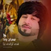 Qada Larzanda beya - Single