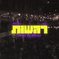 רגשות - Single - אביב ביקס, Noa Brosh & MENTO