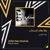 زفة هاك السحاب - Single