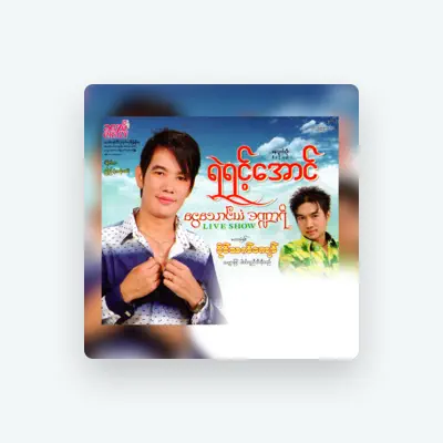 Listen to Myanmar Pyi Ye Yint Aung, watch music videos, read bio, see tour dates & more!