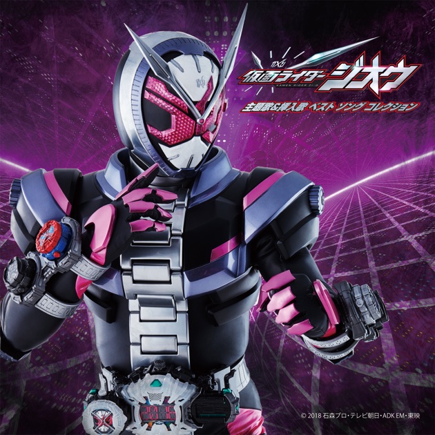 Песня «ジオウ 時の王者(『仮面ライダージオウ』挿入歌)» — 常磐ソウゴ