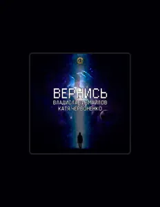 Listen to Владислав Измайлов, watch music videos, read bio, see tour dates & more!