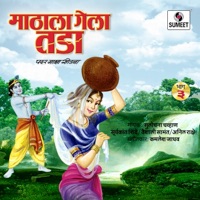 Mathala Gela Tada Vol 3 - Vaishali Samant, Suryakant Shinde, Anil Rakshe & Sulochana Chavan