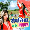 Ropaniya Kake Jaiha - Single