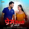 Prem Deewani Hui Bavli - Single