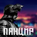 Панцир