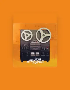 Luister naar Аня Тинс, bekijk muziekvideo's, lees de bio, bekijk de tourdata, en meer!