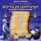 Ritzon Yereiav Yaaseh - Yismach Lev lyrics