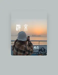 Listen to 韩夜, watch music videos, read bio, see tour dates & more!