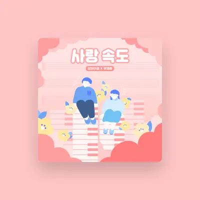 Listen to OH MY GIRL X UL, watch music videos, read bio, see tour dates & more!
