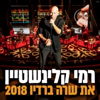 את שרה ברדיו 2018 - Single - Rami Kleinstein