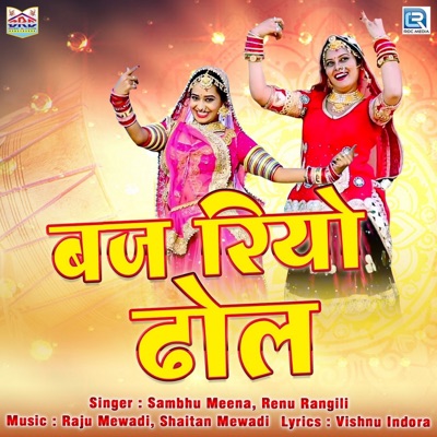 Baj Riyo Dhol - Single