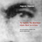 To Proto 'Do Vasileio Eichan Theoi to Ktisei