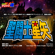 Chikyugi (''Saint Seiya - The Hades Chapter Sanctuary'' OP) - Yumi Matsuzawa