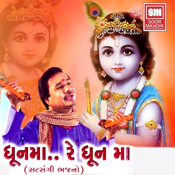 Dhoonma Re Dhoon Ma Satsangi Bhajano