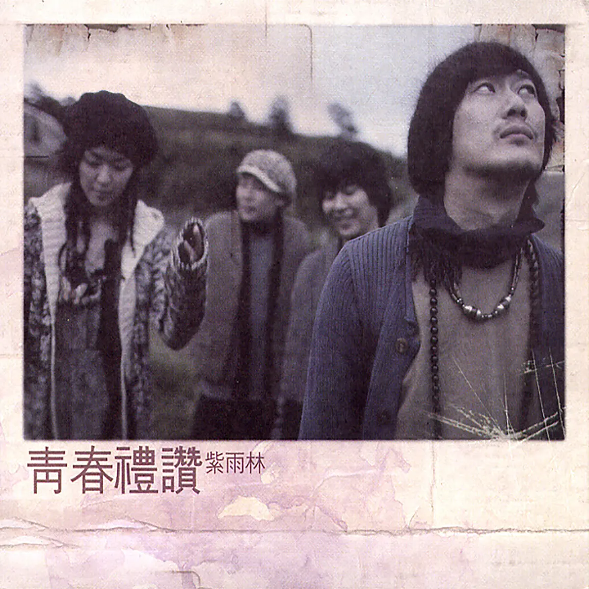 紫雨林 Jaurim - Ode to Youth (2005) [iTunes Plus AAC M4A]-新房子