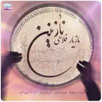 Nazanin — Mazyar Fallahi