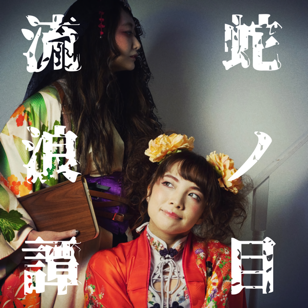 Janome Chronicle Ending Single By Janome Chronicle 許 綾香 Emma Osaka On Apple Music Janome Chronicle Ending Single By Janome Chronicle 許 綾香 Emma Osaka On Apple Music