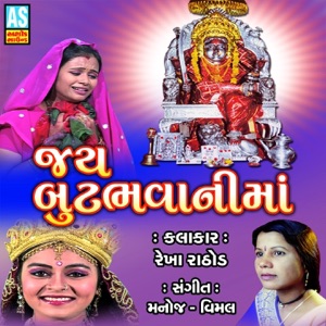 Jay but Bhavani Maa - EP