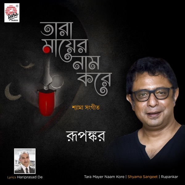 Tara Mayer Naam Kore - EP