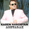 Astvats Surbe - Karen Hakobyan