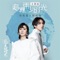 追尋年少的光 (電視劇《流淌的美好時光》主題曲)