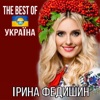 The Best of Україна, 2020