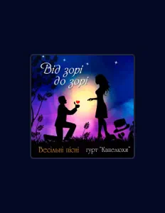 Listen to гурт Капелюхи, watch music videos, read bio, see tour dates & more!