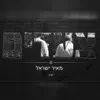מאיר ישראל - צעדים