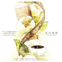 光の帝国 - Single