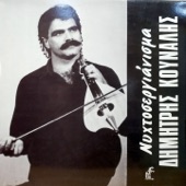Eixa Kai Ego Ena Oneiro artwork