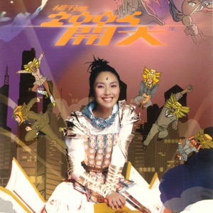 花好月圓夜 (廣東版)