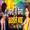 Naina Se Chaina Udaele Baadu - Deepu Raja lyrics
