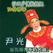 新馬師曾不朽名曲, Vol. 3