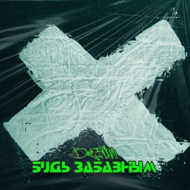 Будь забавным BeFun!