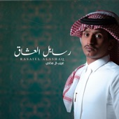 رسايل العشاق artwork