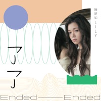 了了 (Love in Live 女聲力量 第四章) - Single - Lily Chen