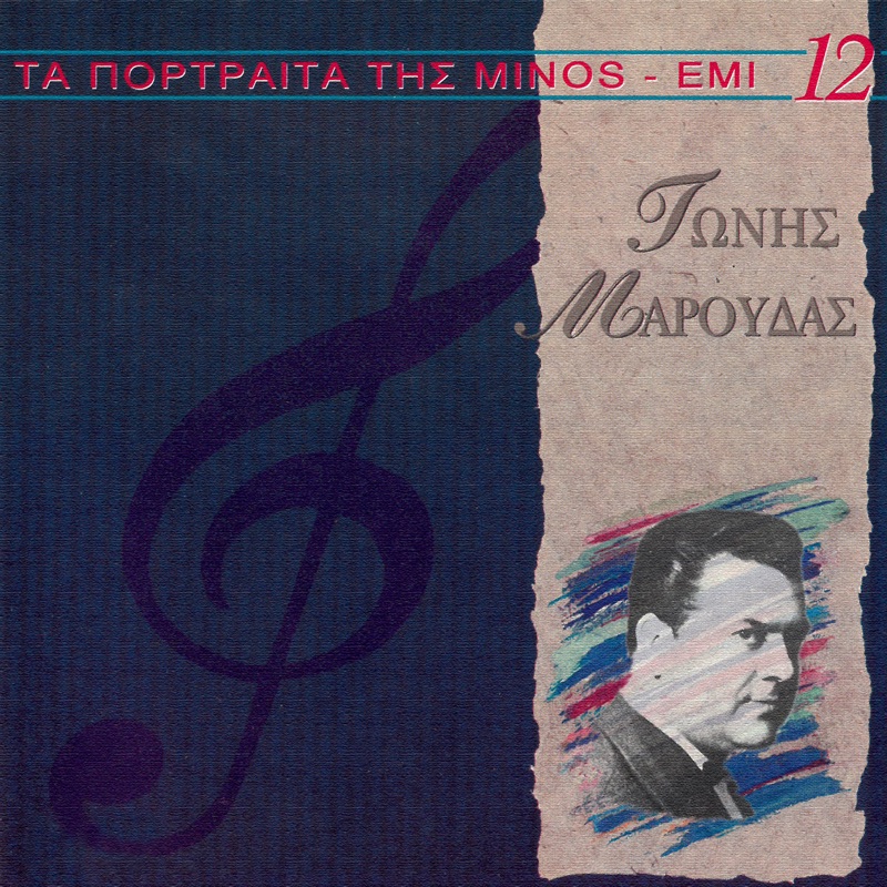 Ti Ne Afto Pou To Lene Agapi Lyrics Ti In' Afto Pou To Lene Agapi - Tonis Maroudas: Song Lyrics, Music