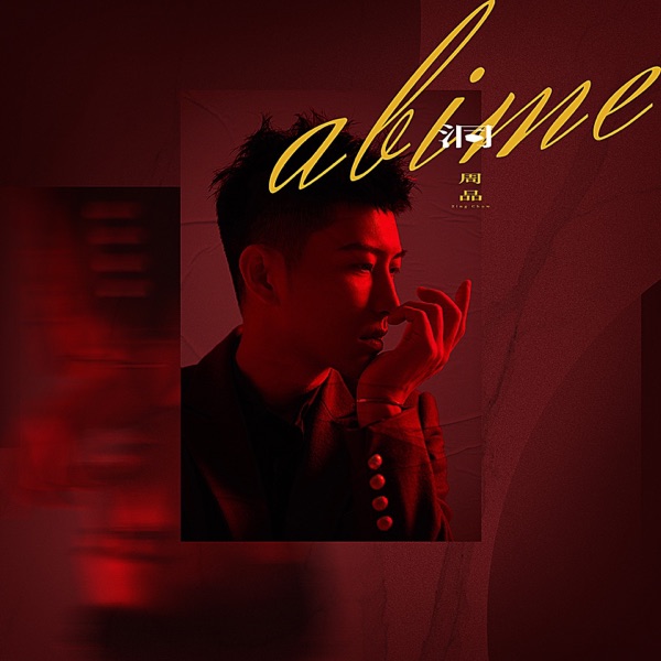 洞 - Single
