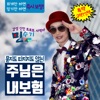 민수기 - 주님은 내 보험