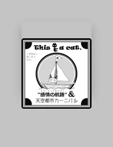 收听 This is a cat.、观看音乐视频、阅读小传、查看巡演日期等 ！