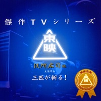 TOEI KESSAKU SERIES,Koji Yakusyo FILM -Sanbiki ga Kiru!-