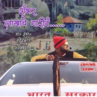 Shambhar Lakhache Gaariv Unmixed (feat. Agariboy & Animesh Thakur) - Single - Sarvesh Tare