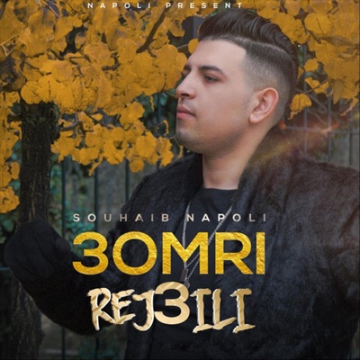 3omri Rej3ili - Single