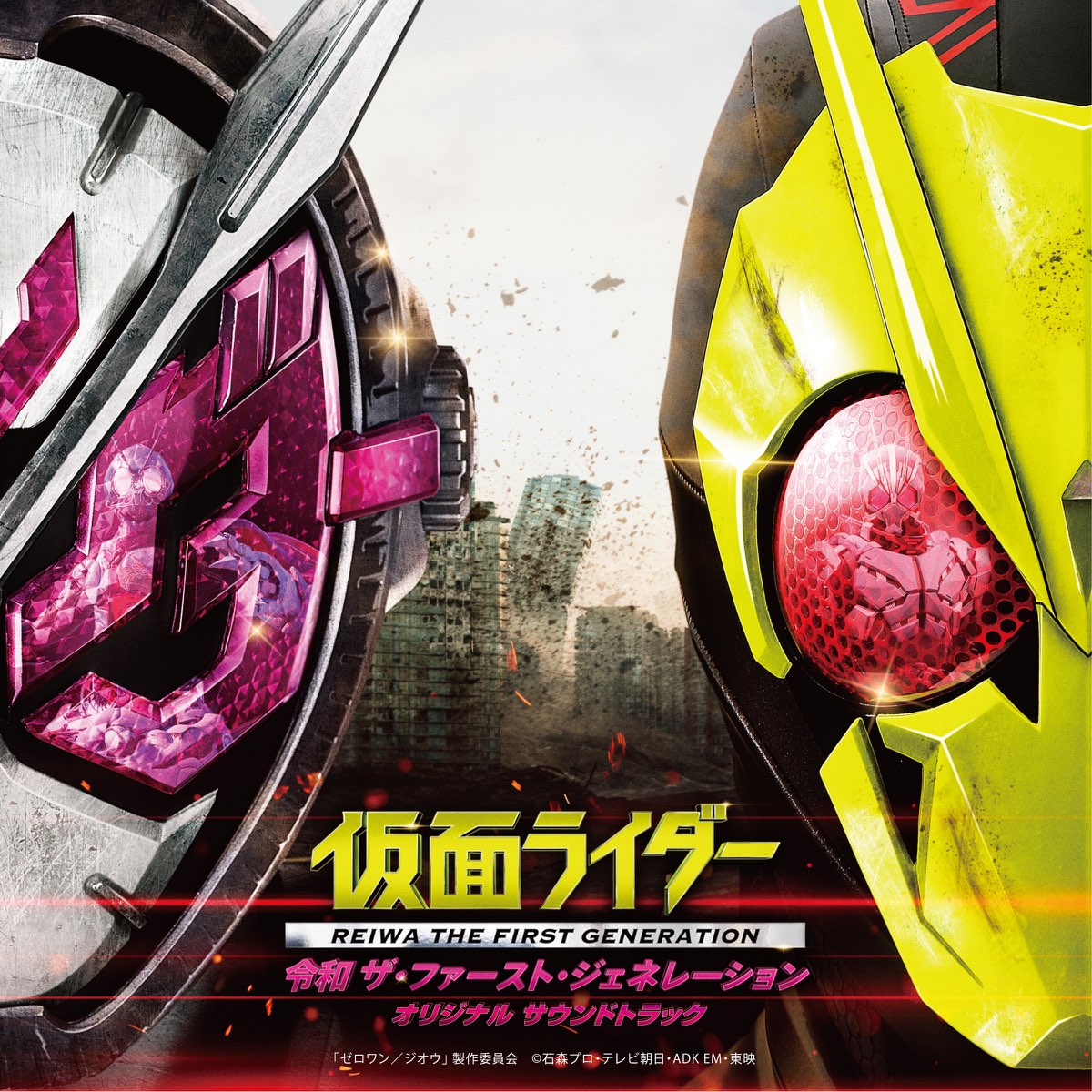 Various Artistsの 仮面ライダー 令和 ザ ファースト ジェネレーション オリジナル サウンド トラック をapple Musicで Various Artistsの 仮面ライダー 令和 ザ ファースト ジェネレーション オリジナル サウンド トラック をapple Musicで
