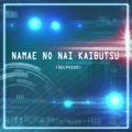 カバー歌手