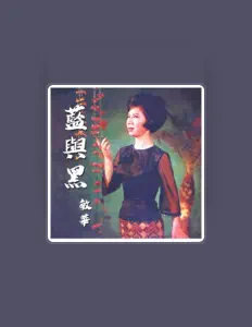 Listen to Min Hua, watch music videos, read bio, see tour dates & more!