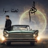 Nehna Sawa - Single